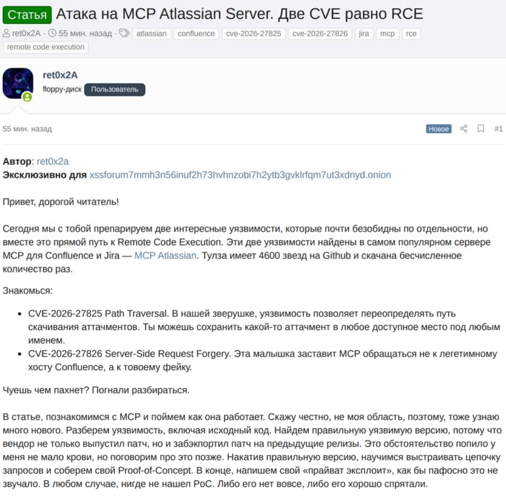 Screenshot of the MCPwnfluence exploit writeup circulating on XSS.PRO